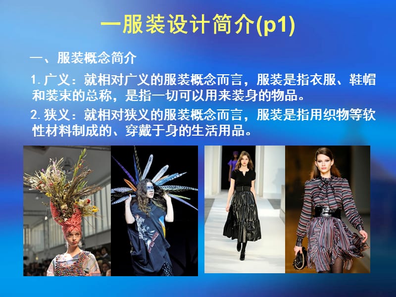 《服装设计基础》第一章.ppt_第2页