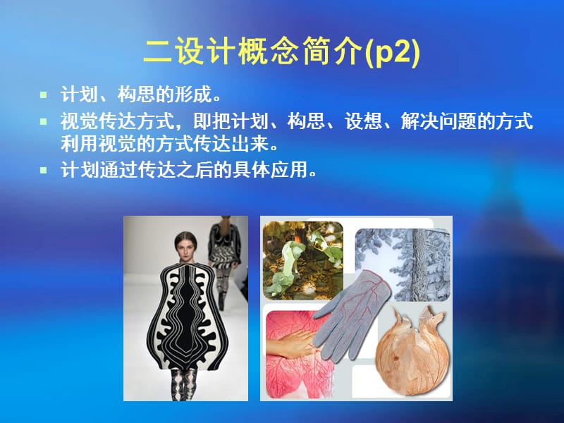 《服装设计基础》第一章.ppt_第3页