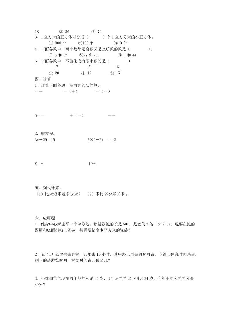 2019年五年级数学下册 期末总复习练习（九） 人教新课标.doc_第2页