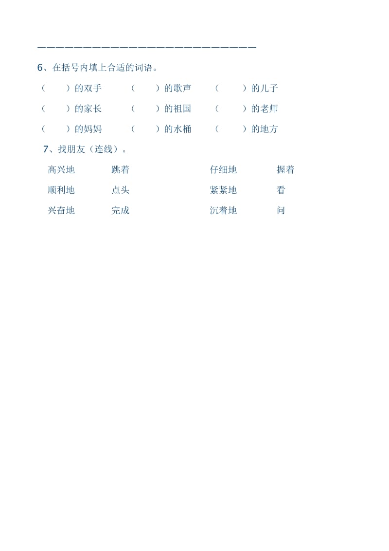 2019年北师大版小学二年级语文下册第二单元测试题.doc_第2页