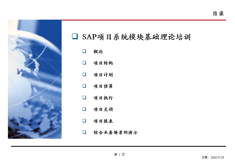 SAPPS模块概念培训教材.ppt_第2页