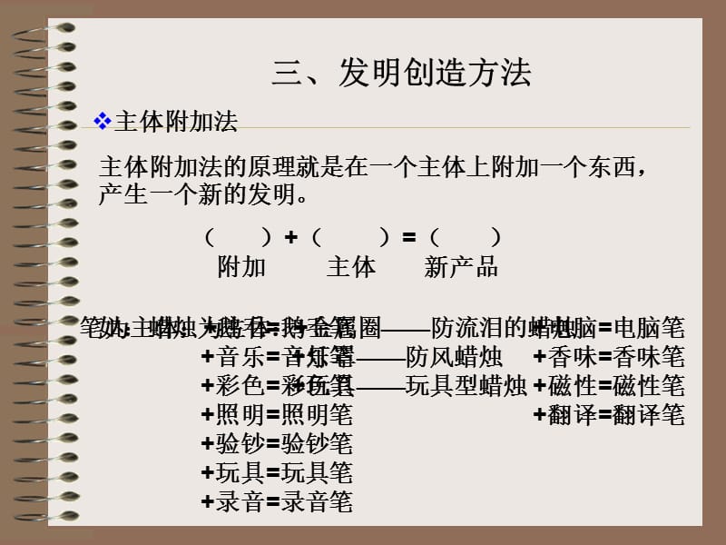 《发明创造方法》PPT课件.ppt_第1页