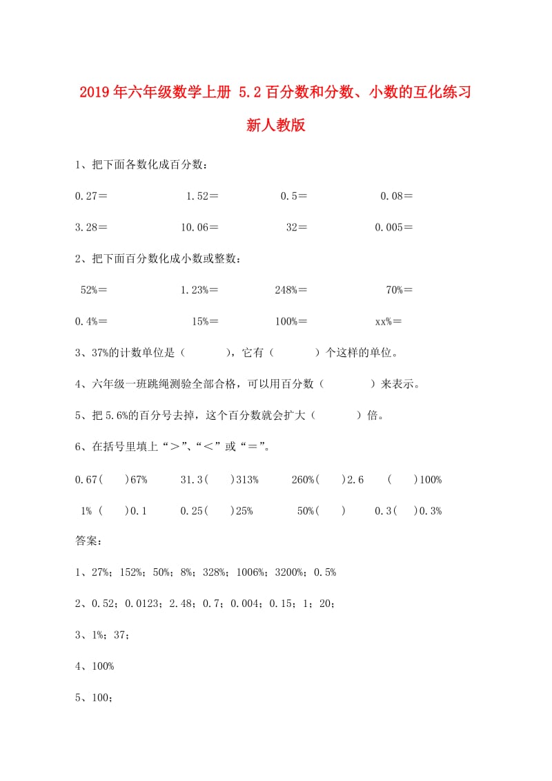 2019年六年级数学上册 5.2百分数和分数、小数的互化练习 新人教版.doc_第1页