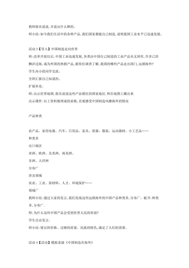 2019年六年级品德与社会上册3.3风靡海外的中国制造教案冀教版 .doc_第2页