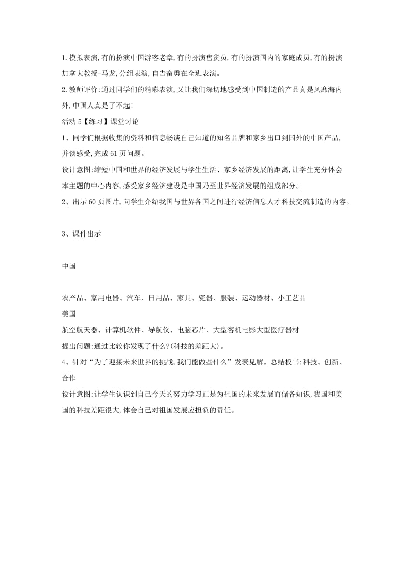 2019年六年级品德与社会上册3.3风靡海外的中国制造教案冀教版 .doc_第3页