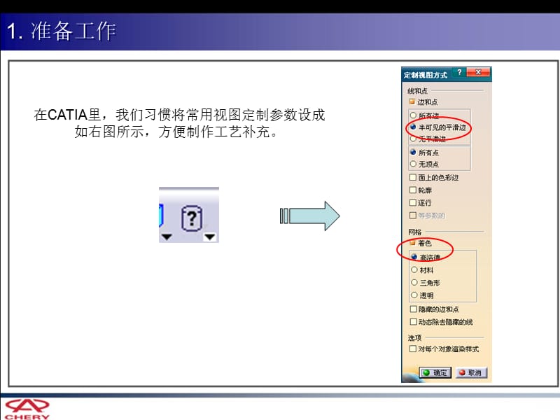 CATIAV5基础知识及问答-冲压工艺.ppt_第3页