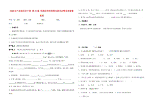 2019年六年級歷史下冊 第21課 明清經濟的發(fā)展與閉關自鎖導學案魯教版.doc