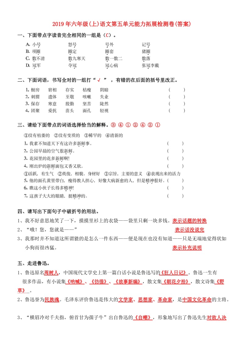 2019年六年级(上)语文第五单元能力拓展检测卷(答案).doc_第1页