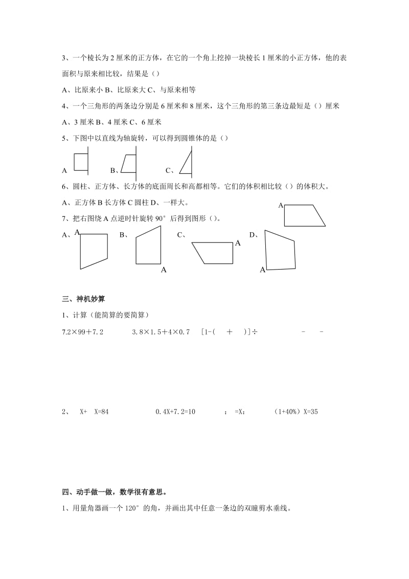 2019年六年级数学下册期末试题 (II).doc_第2页