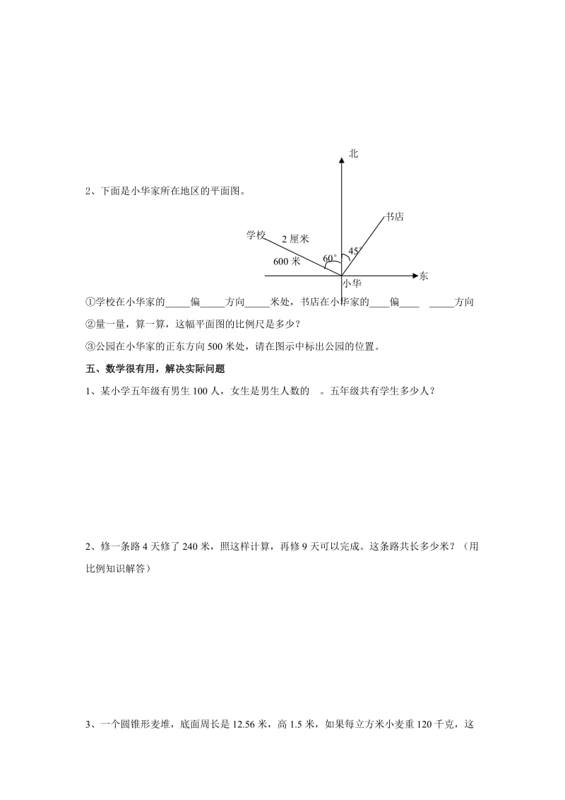 2019年六年级数学下册期末试题 (II).doc_第3页