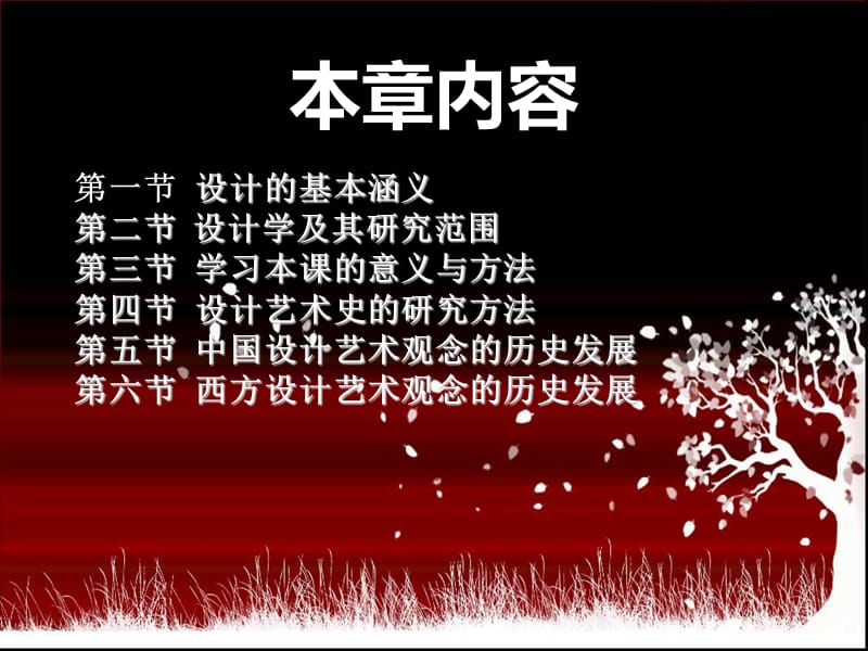 《设计与设计学》PPT课件.ppt_第2页