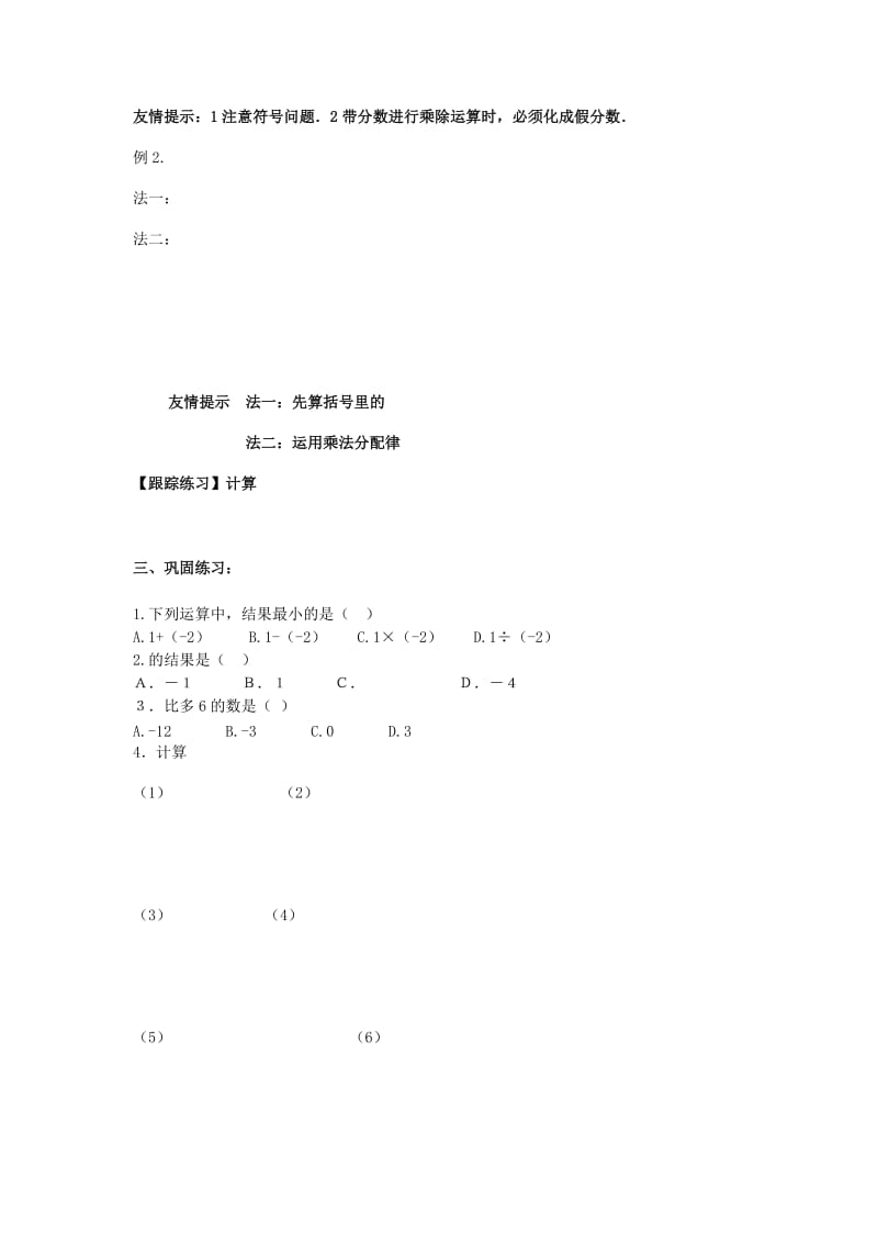 2019年六年级数学上册 2.10 有理数的混合运算导学案鲁教版五四制.doc_第2页