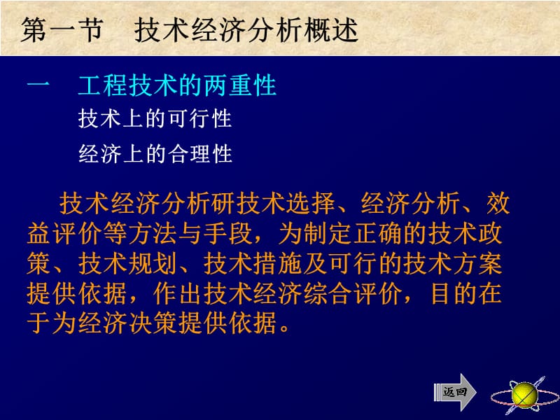 《技术经济分析》PPT课件.ppt_第3页