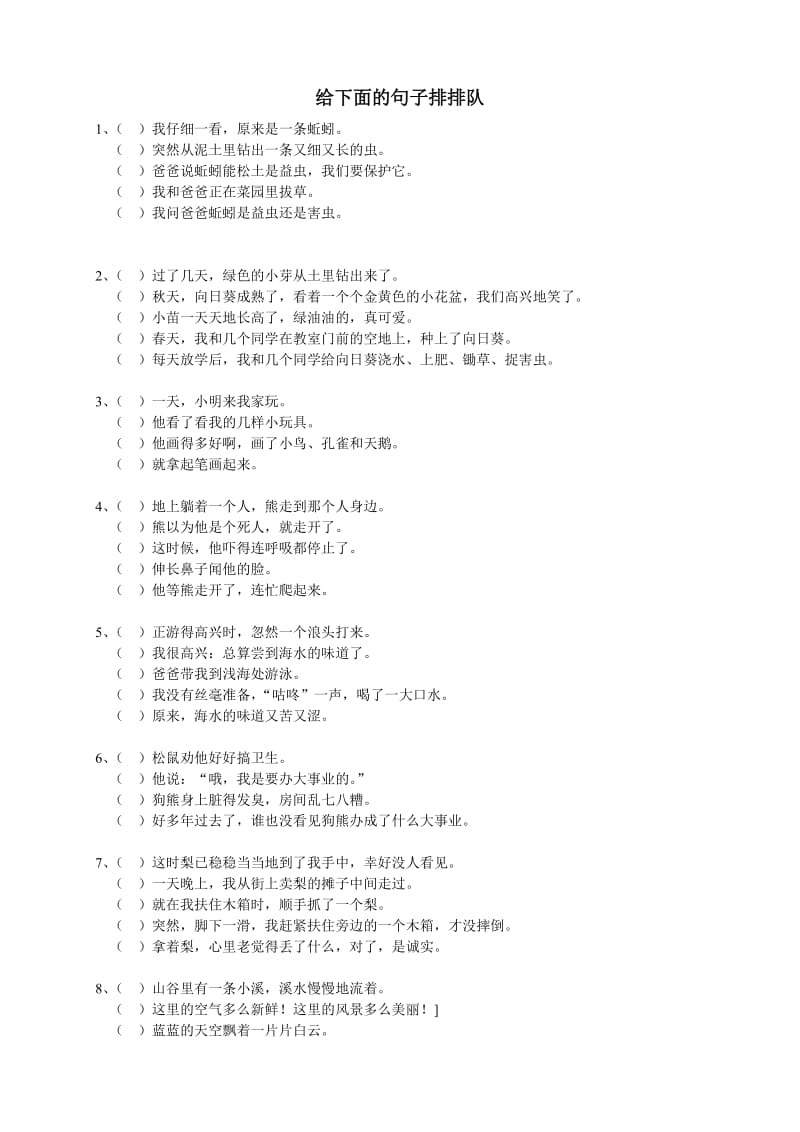 2019年二年级语文复习-量词、近义词反义词、多音字、句子排序等(I).doc_第3页