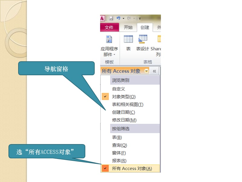 Access2010界面介绍.ppt_第3页