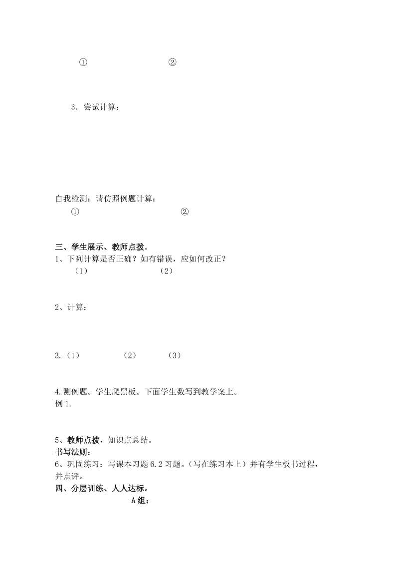 2019年六年级数学下册 6.2 幂的乘方与积的乘方 幂的乘方导学案 鲁教版五四制.doc_第2页