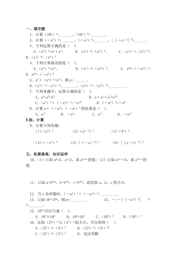 2019年六年级数学下册 6.2 幂的乘方与积的乘方 幂的乘方导学案 鲁教版五四制.doc_第3页