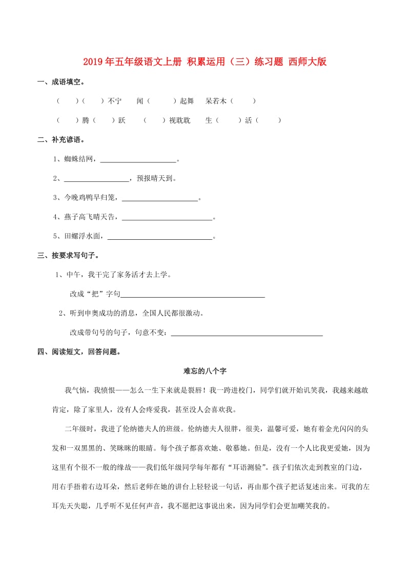 2019年五年级语文上册 积累运用（三）练习题 西师大版.doc_第1页