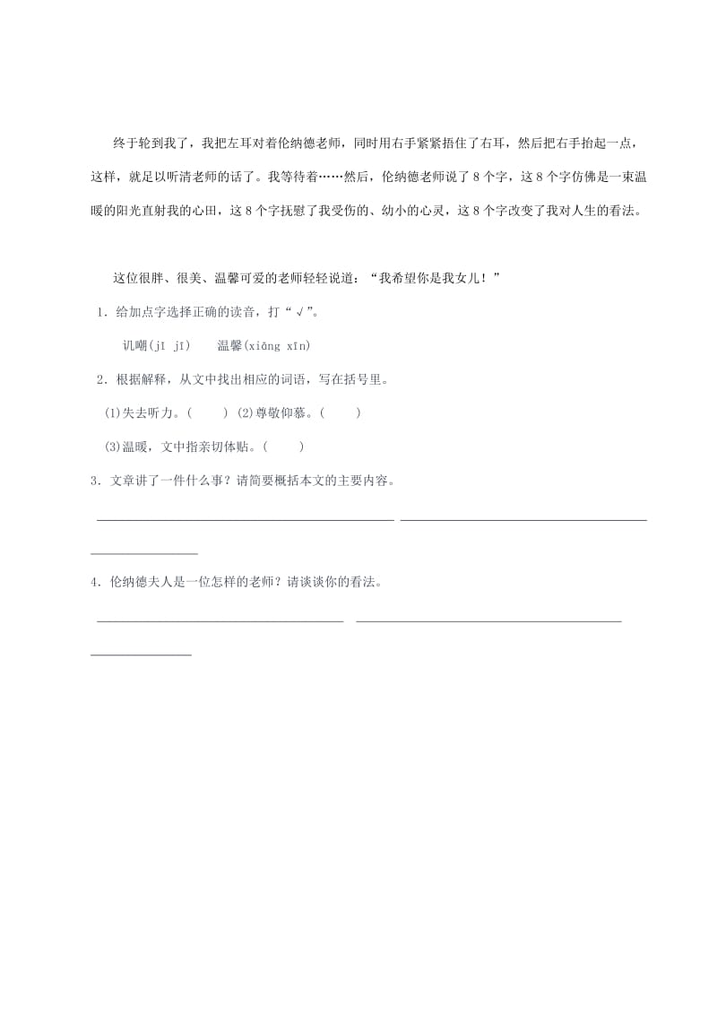 2019年五年级语文上册 积累运用（三）练习题 西师大版.doc_第2页