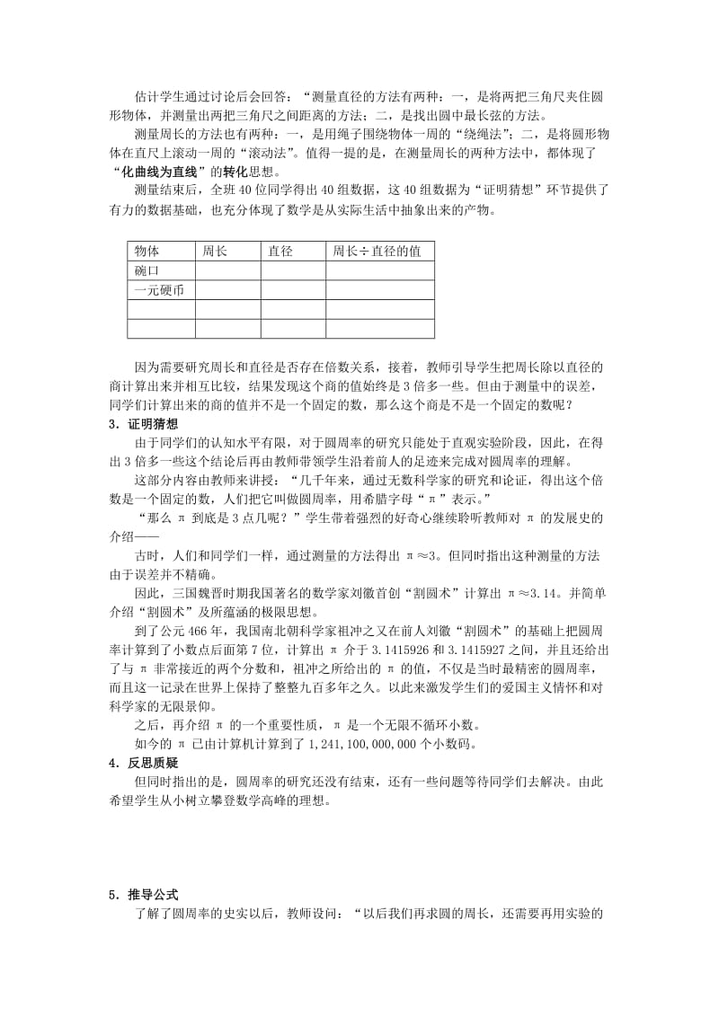 2019年六年级数学上册 圆的周长教案 北师大版.doc_第3页