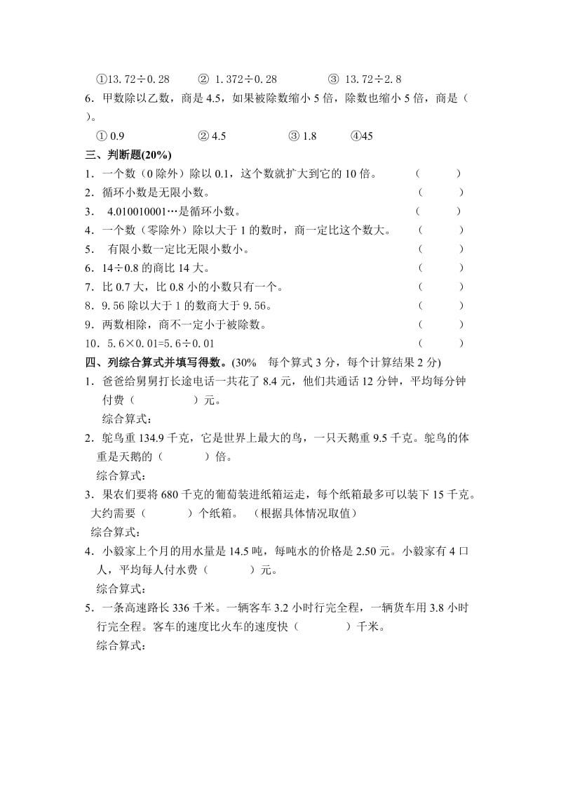 2019年五年级上册数学第二单元检测题.doc_第2页