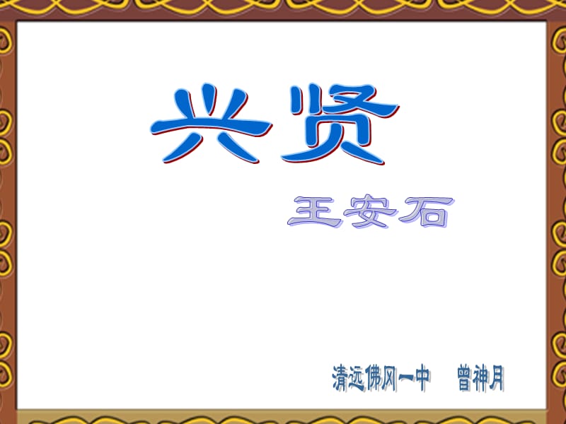 《清远佛冈一中》PPT课件.ppt_第1页