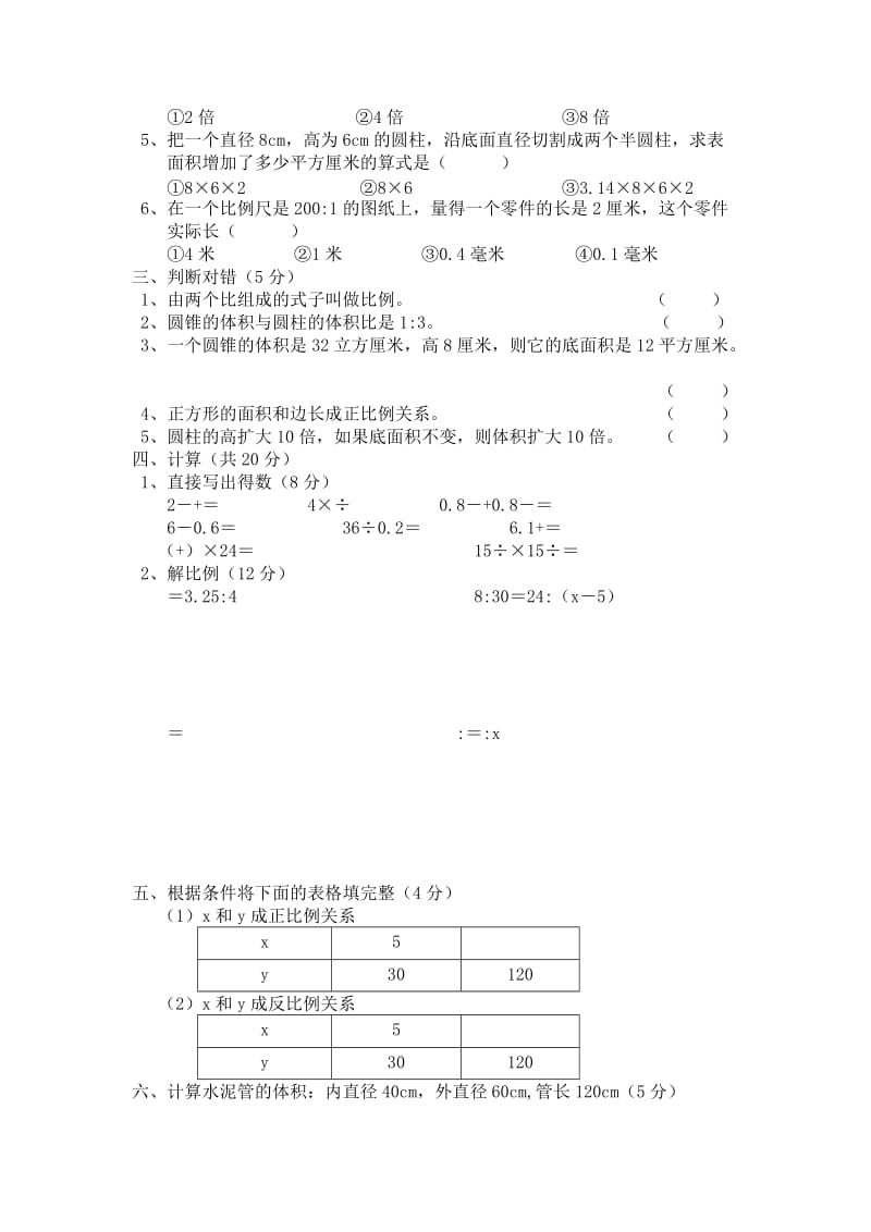 2019年六年级数学下册中段考练习题 (II).doc_第2页