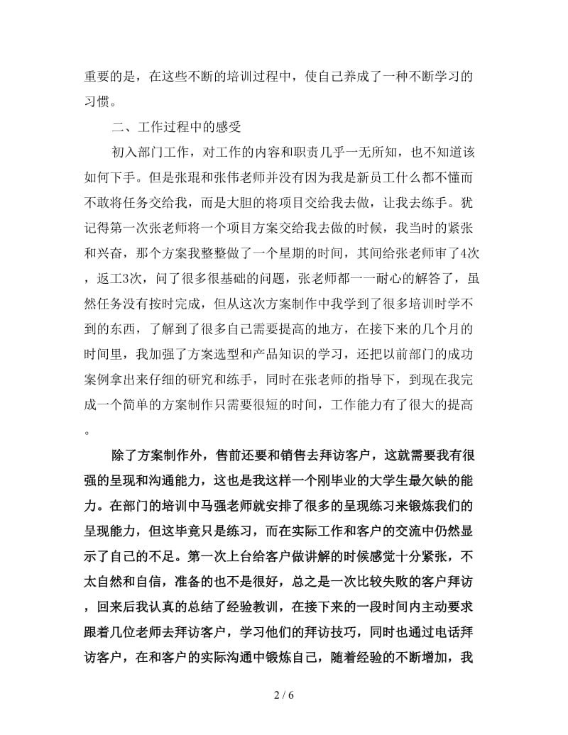 新工程师转正工作总结2篇.doc_第2页