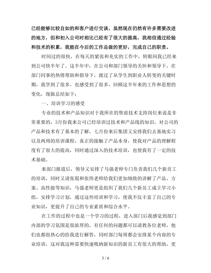 新工程师转正工作总结2篇.doc_第3页