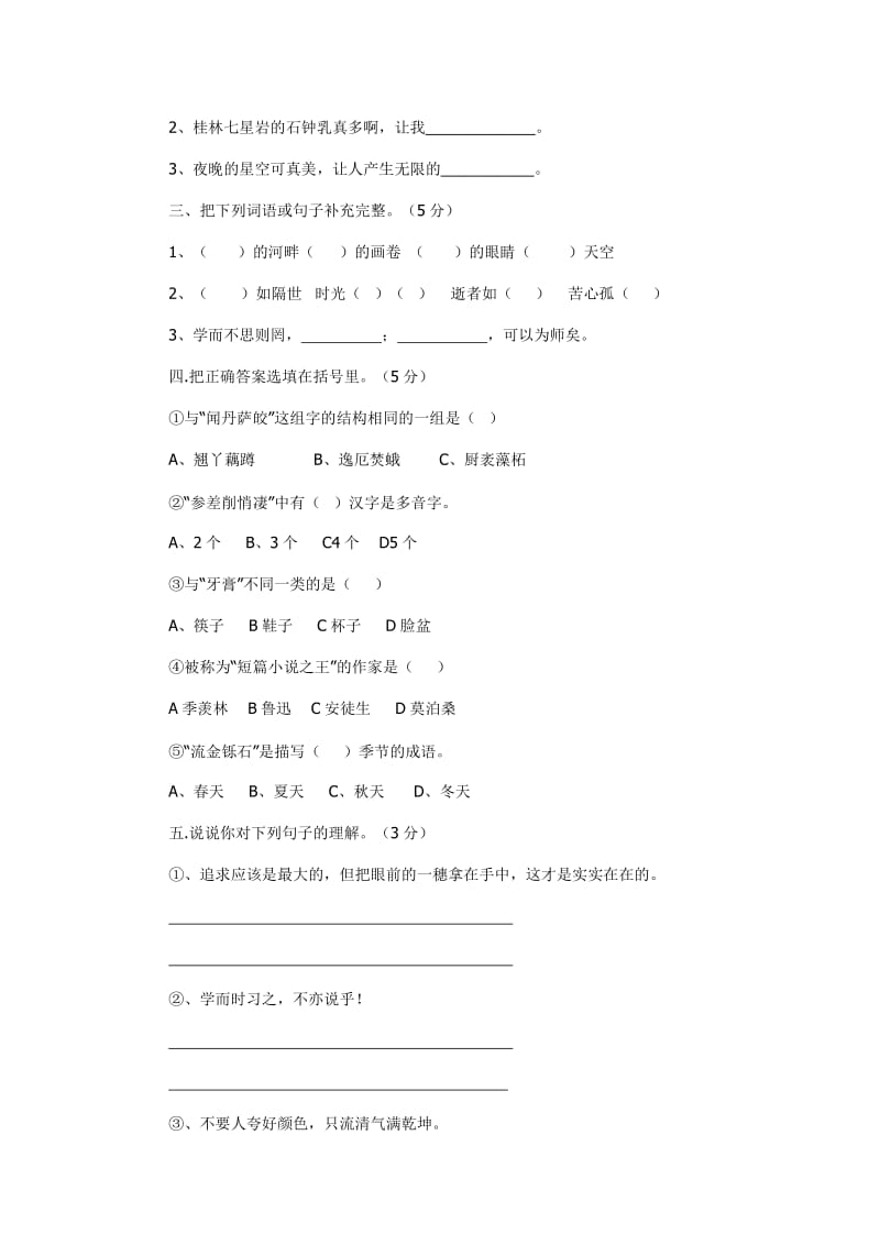 2019年六年级下册语文单元知识检测题.doc_第2页