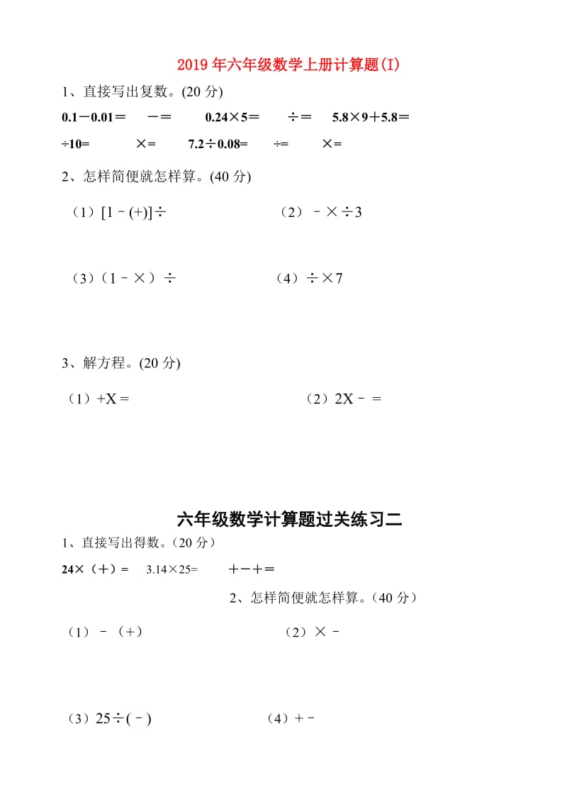 2019年六年级数学上册计算题(I).doc_第1页