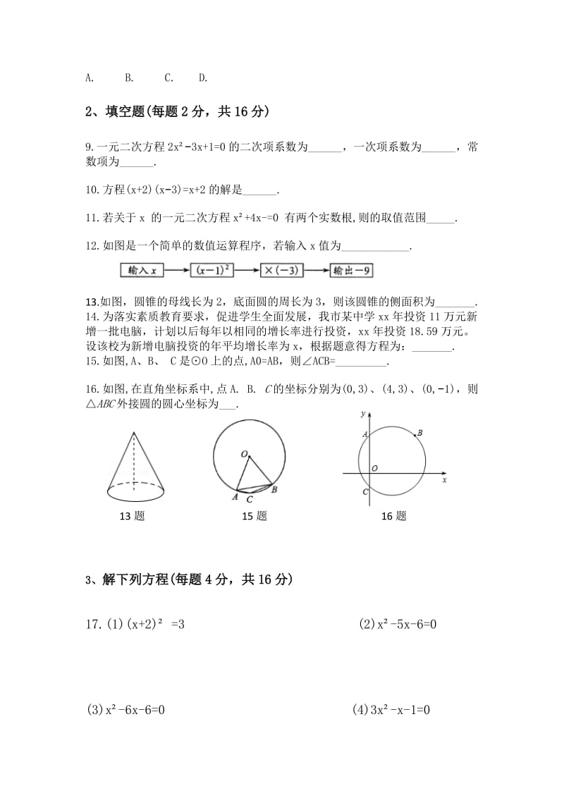 2019年六年级上期中联合考试数学试卷含解析.doc_第2页