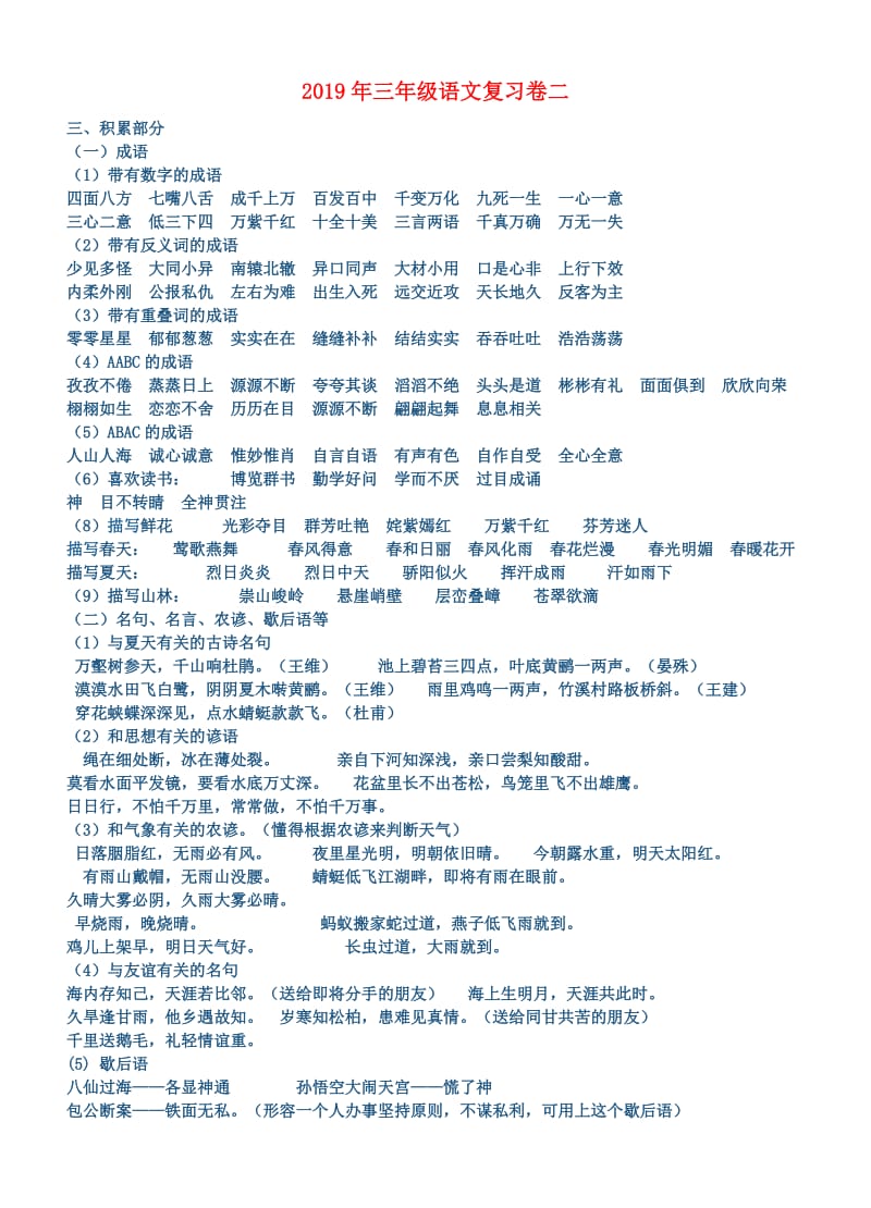 2019年三年级语文复习卷二.doc_第1页