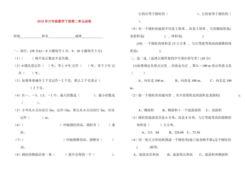 2019年六年级数学下册第二单元试卷.doc_第1页