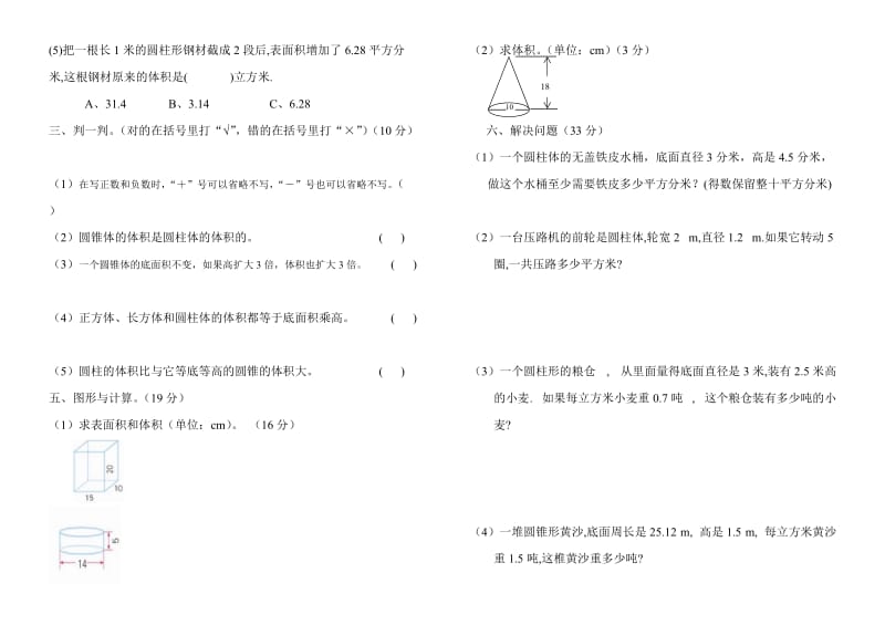 2019年六年级数学下册第二单元试卷.doc_第2页