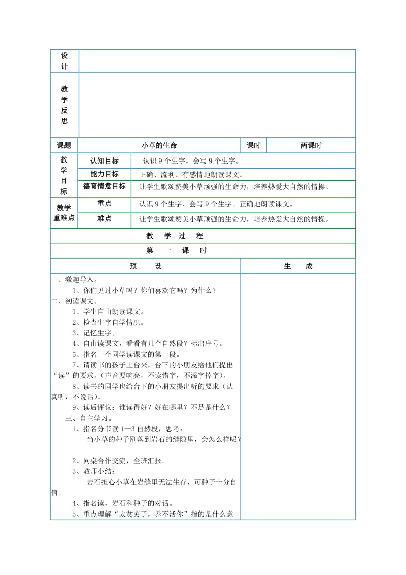 2019年二年级语文上册 第五单元教案 （新版）鄂教版.doc_第3页