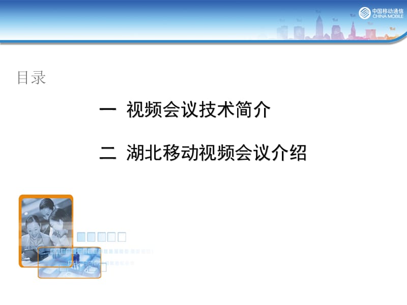 《云视讯For客户》PPT课件.ppt_第2页