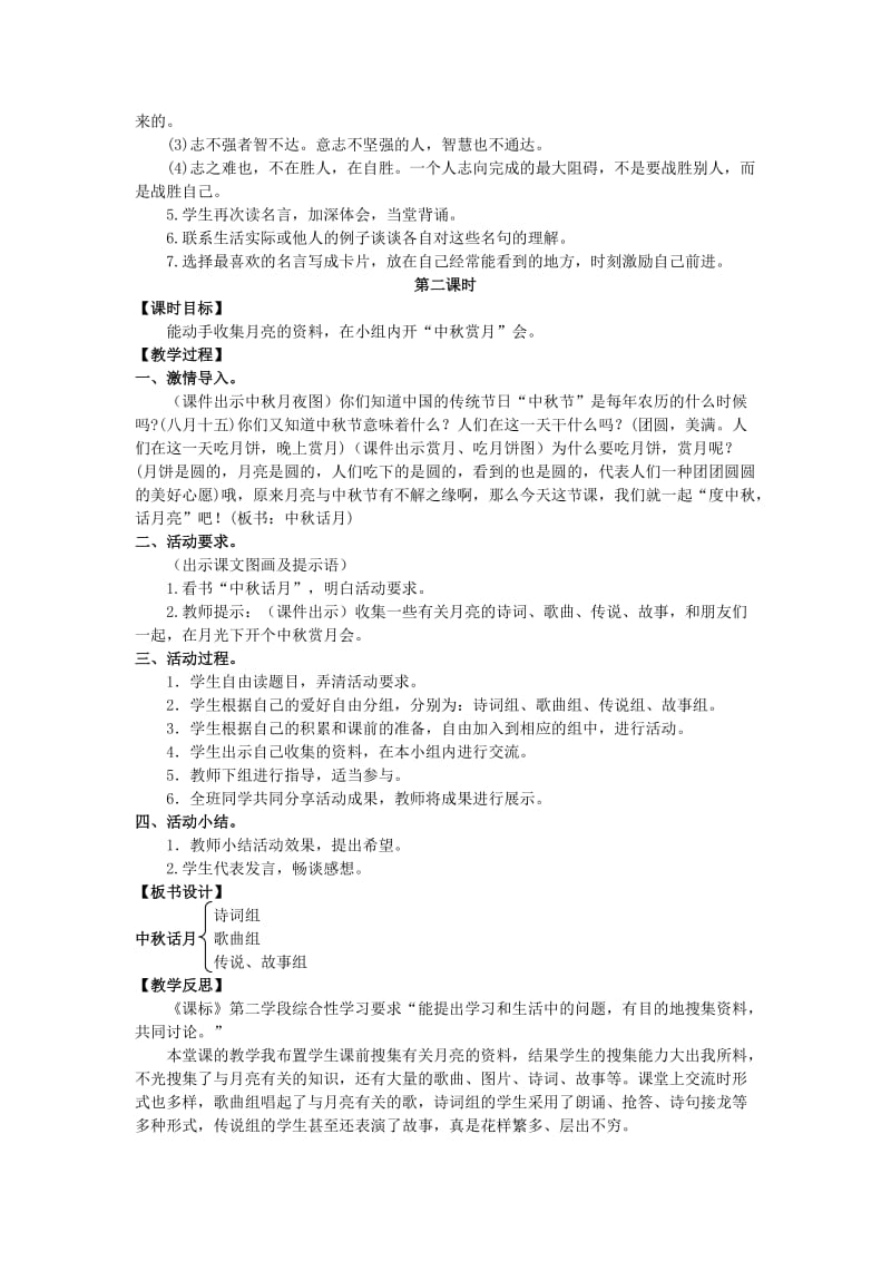 2019年四年级语文上册 第二单元 语文活动2教案 湘教版.doc_第3页