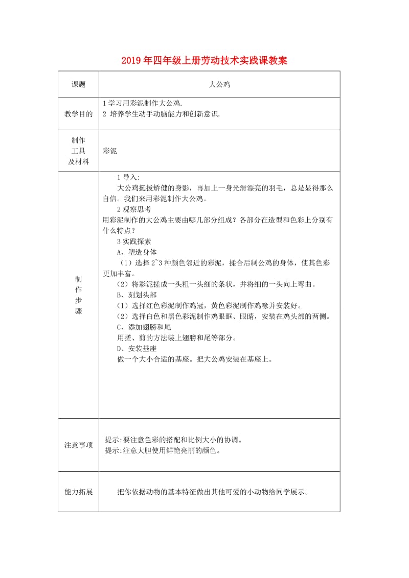 2019年四年级上册劳动技术实践课教案.doc_第1页