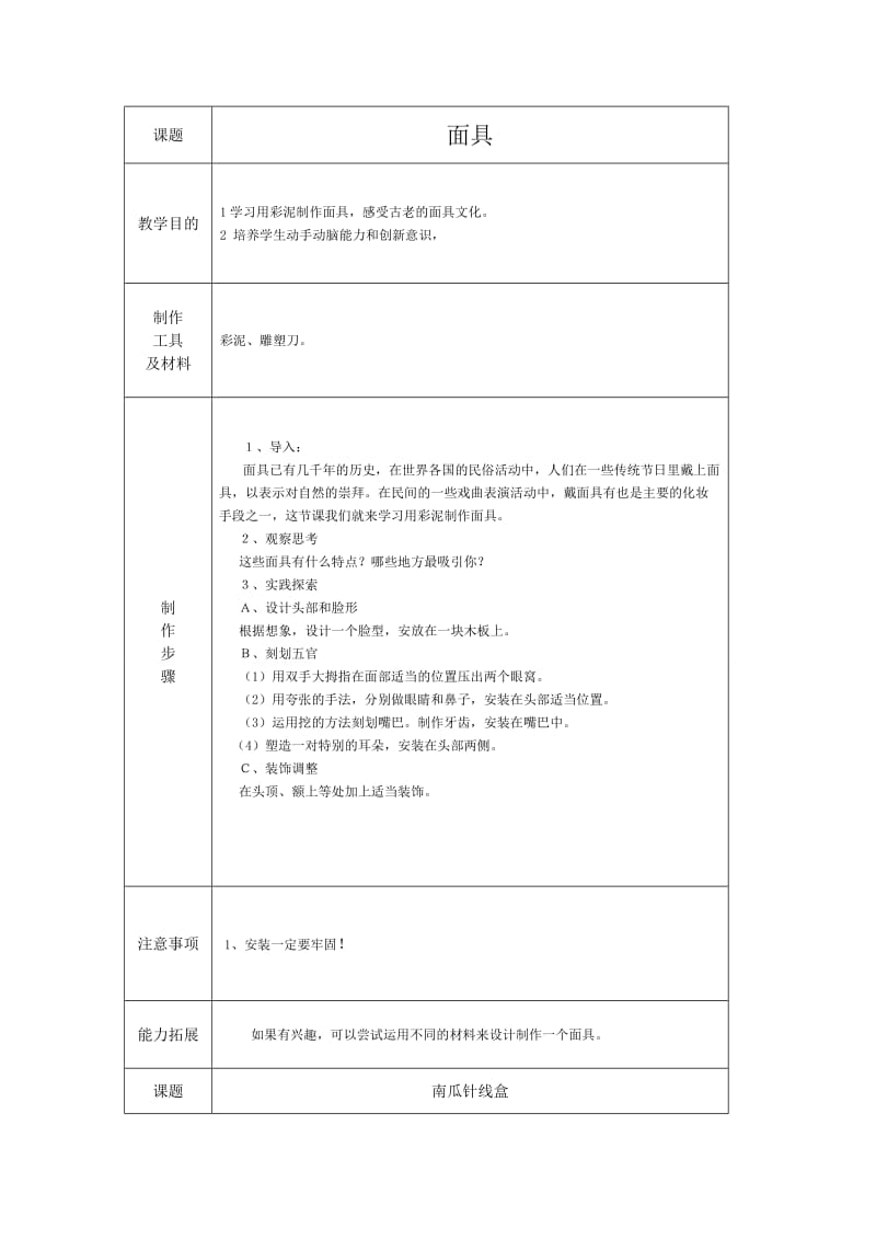 2019年四年级上册劳动技术实践课教案.doc_第2页