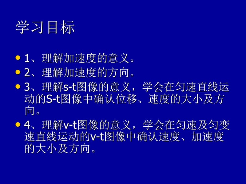 《加速度图像习题课》PPT课件.ppt_第2页