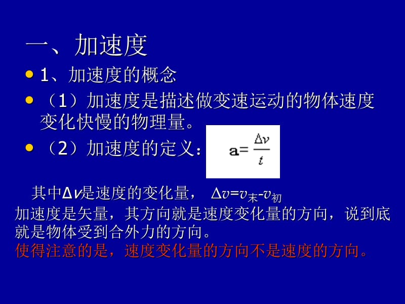 《加速度图像习题课》PPT课件.ppt_第3页