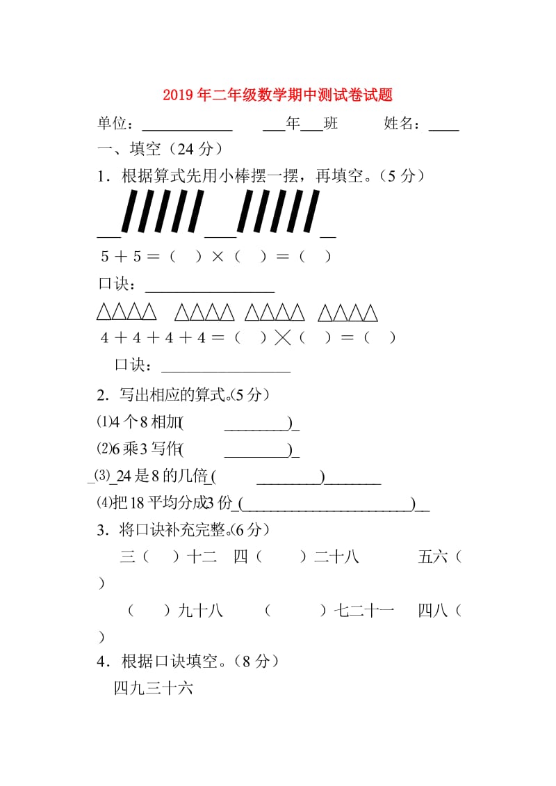 2019年二年级数学期中测试卷试题.doc_第1页