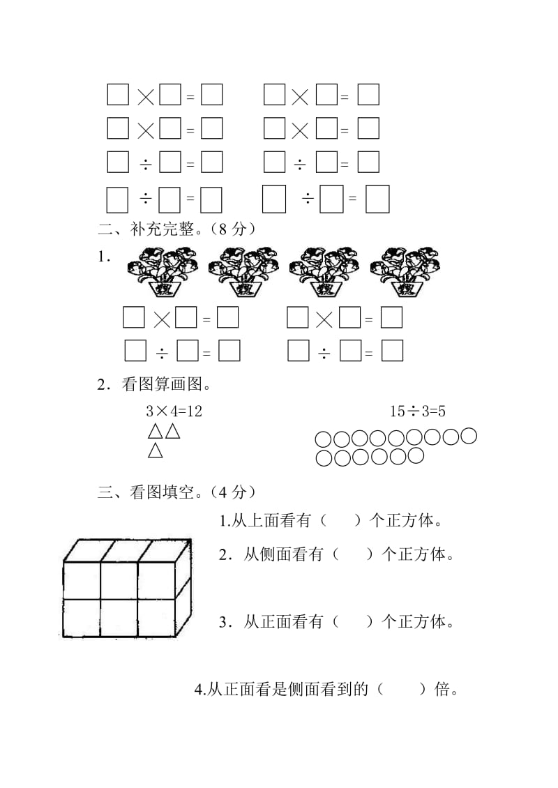 2019年二年级数学期中测试卷试题.doc_第2页