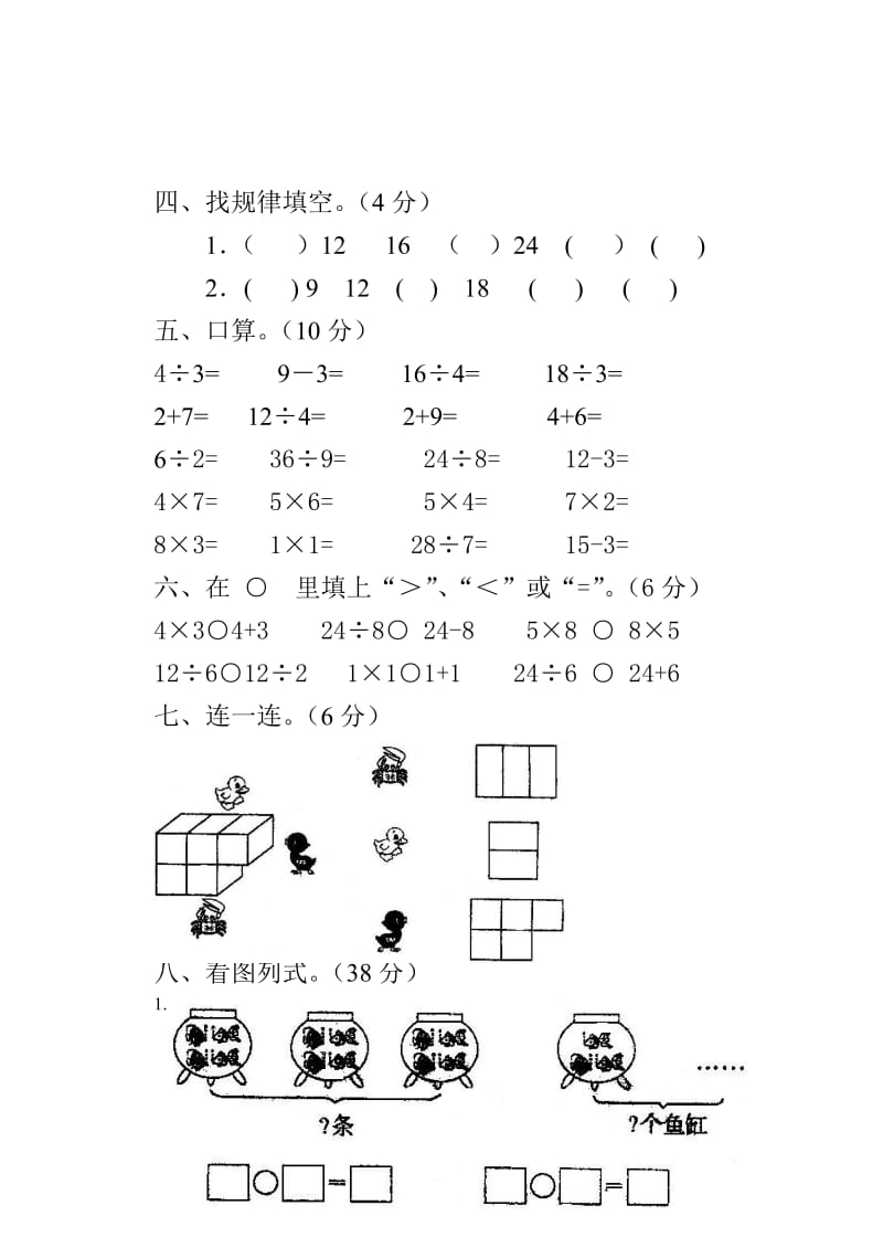 2019年二年级数学期中测试卷试题.doc_第3页