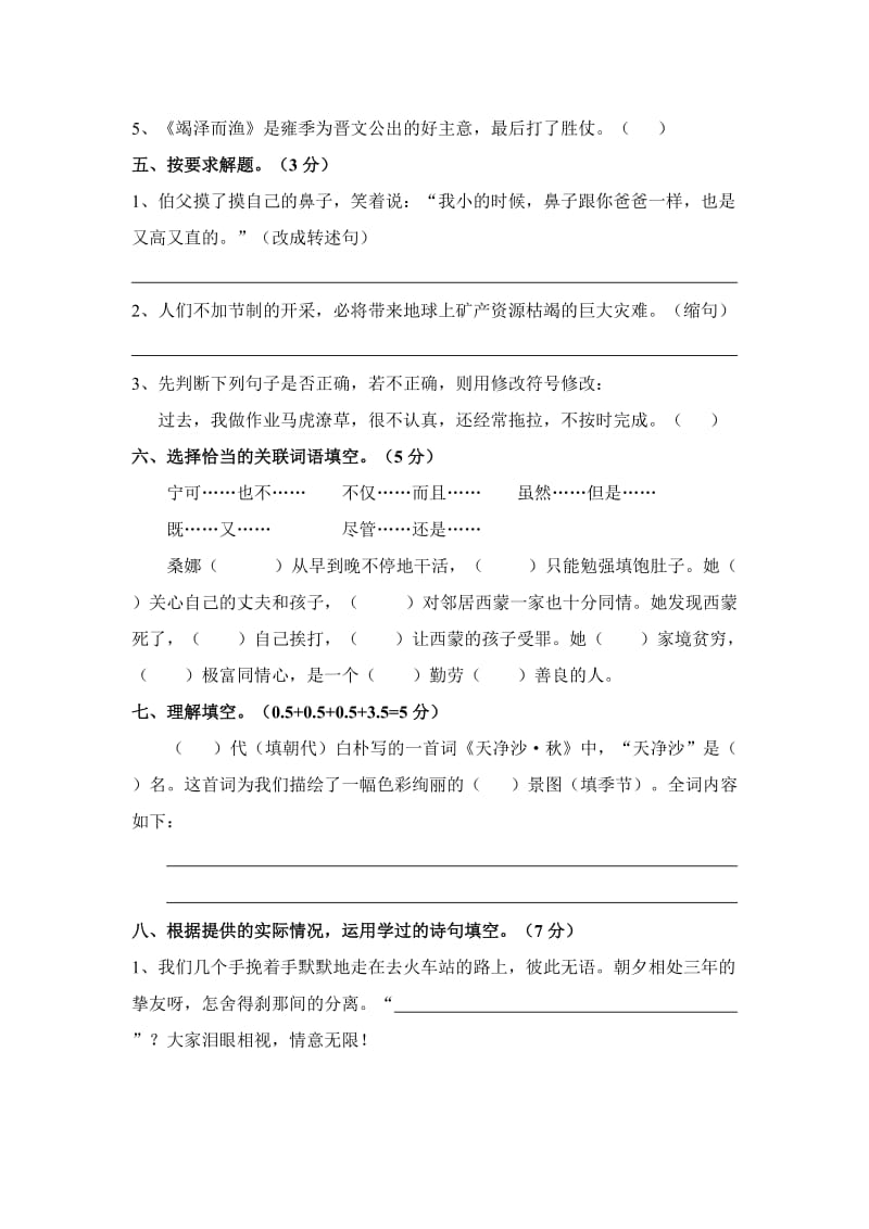 2019年六年级上学期摸底考试语文试卷 (I).doc_第3页