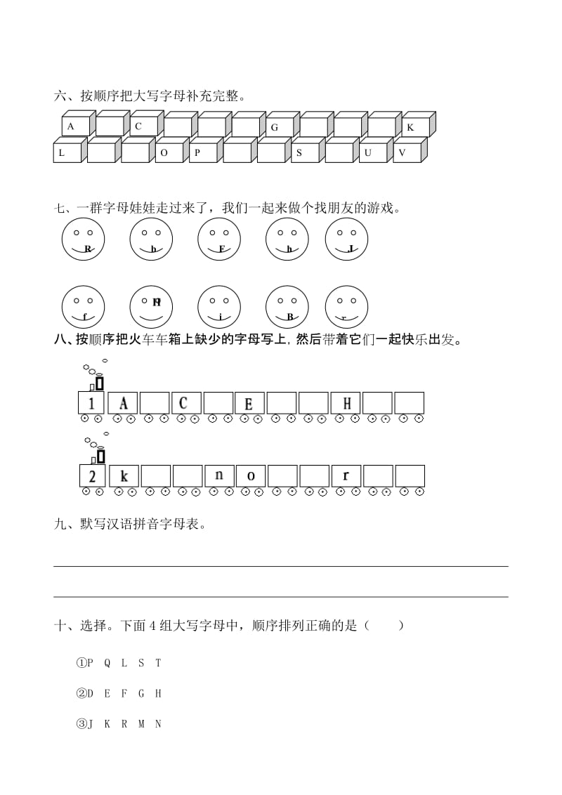 2019年二年级语文上册汇总复习2-有关汉语字母及音序的练习.doc_第2页