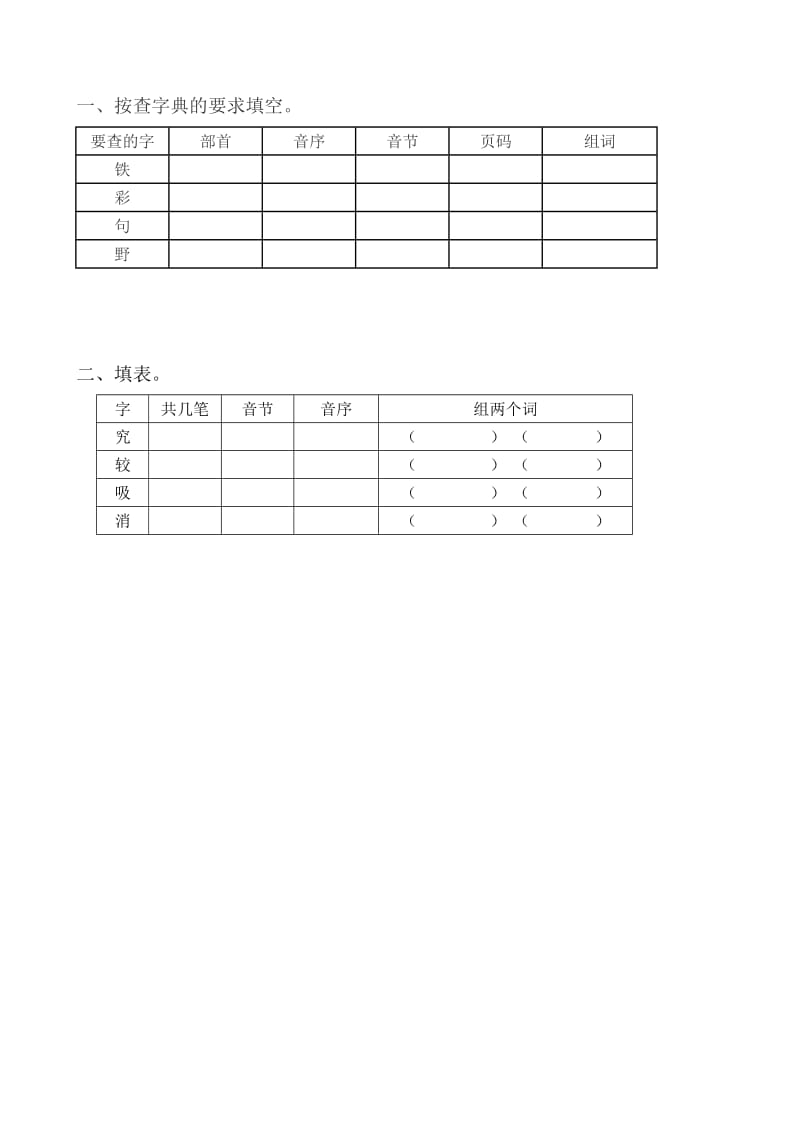 2019年二年级语文上册汇总复习2-有关汉语字母及音序的练习.doc_第3页