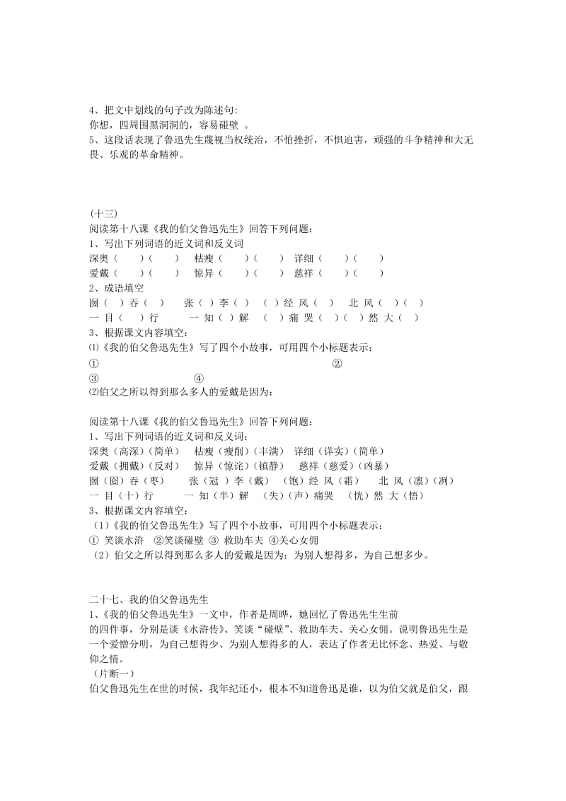 2019年六年级语文上册 第5单元 我的伯父鲁迅先生习题 新人教版.doc_第2页