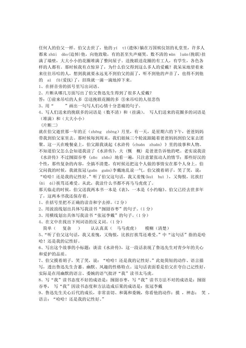 2019年六年级语文上册 第5单元 我的伯父鲁迅先生习题 新人教版.doc_第3页